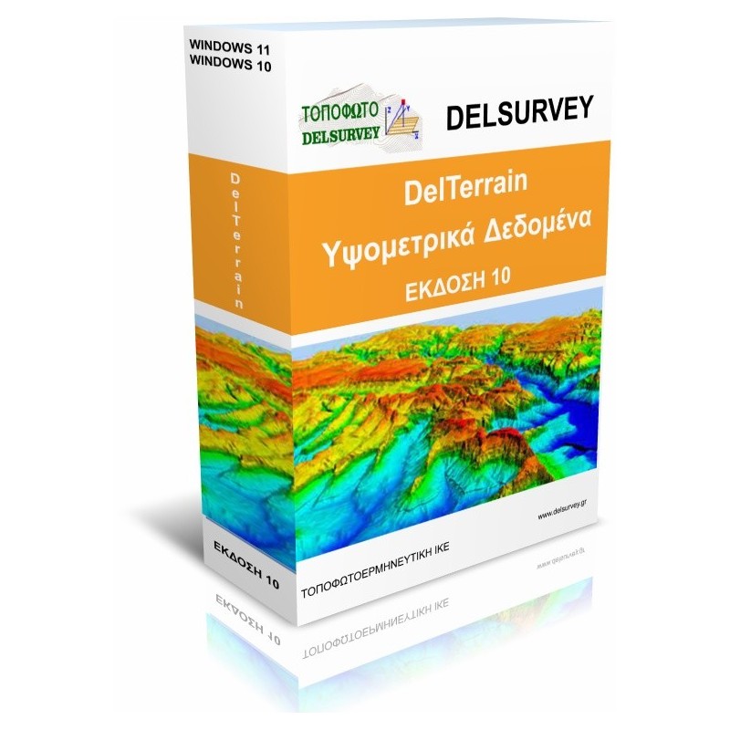 Υψομετρικά Δεδομένα DelTerrain