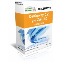 DelSurvey Combo (Calc+Cad+ZWCAD pro)  έως 17/8/26